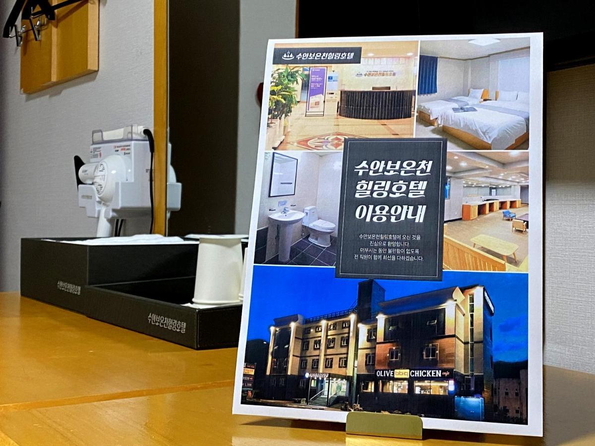 Suanbo Hot Spring Healing Hotel Chungju Ngoại thất bức ảnh